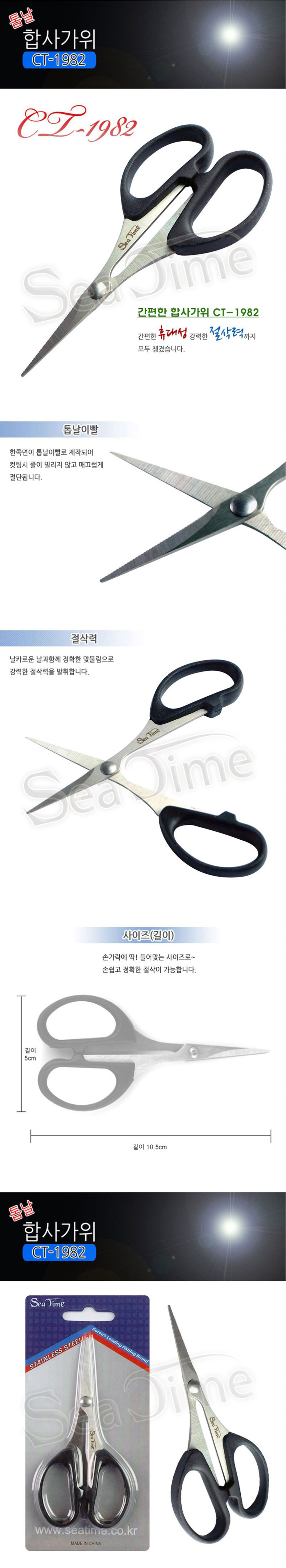 스텐 미니합사가위 